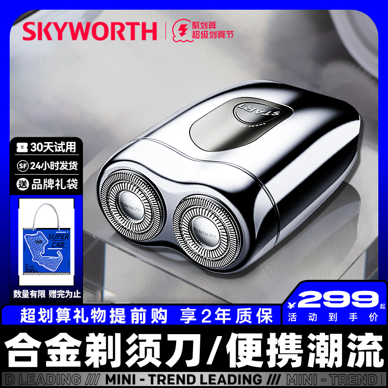 创维超跑合金剃须刀电动男士迷你水洗刮胡刀送男友礼物新款胡须刀