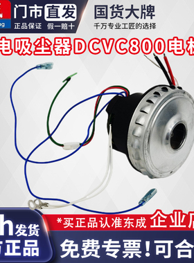 东成吸尘器电机DCVC800锂电款电机干湿两用吸尘器转子电机