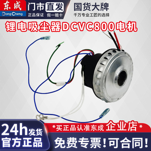 电机干湿两用吸尘器转子电机 东成吸尘器电机DCVC800锂电款