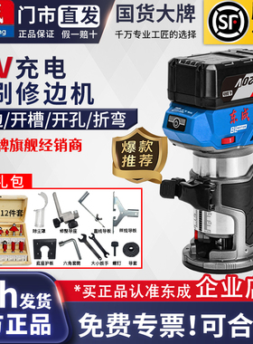 东成DCMP6无刷锂电修边机木工家用充电式开槽机电动开槽修边机
