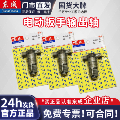 东成电动扳手输出轴DCPB488/03-18/02-18炮头麻花钻套筒四方轴