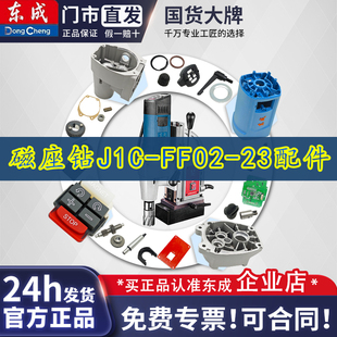 东成磁座钻J1C-FF02-23磁力钻机壳齿轮箱输出轴板齿轮配件