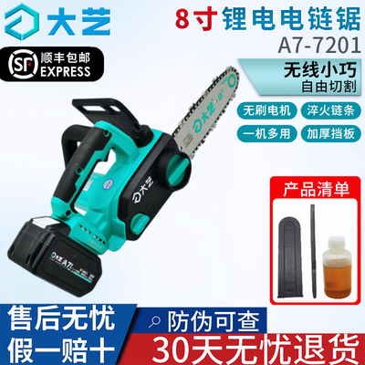 大艺无刷充电式锂电池电链锯7201户外砍树锯柴无线小型电动伐木锯