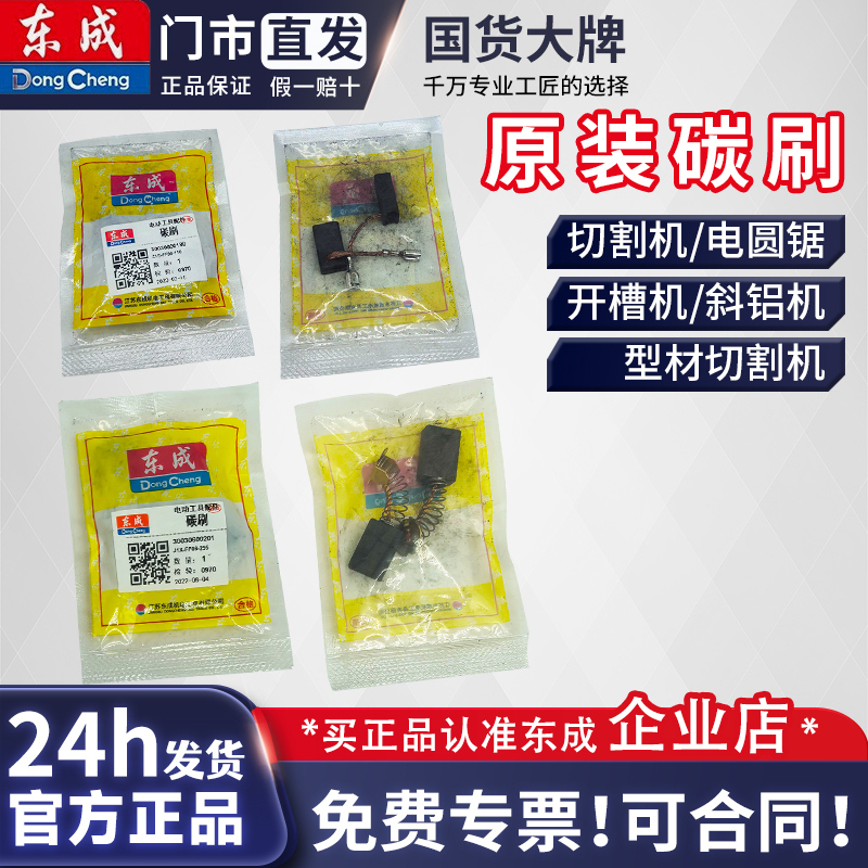 东成东成电机配件TG120-01A-04A