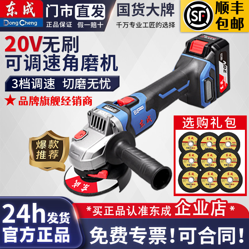 东成20V无刷调速充电式角磨机DCSM04-100E锂电多功能切割机打磨机