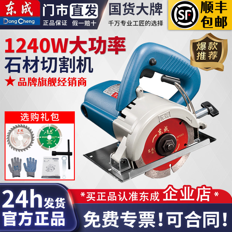东成切割机云石机Z1E-FF02-110B石材切割大理石墙体靠山大底板图片