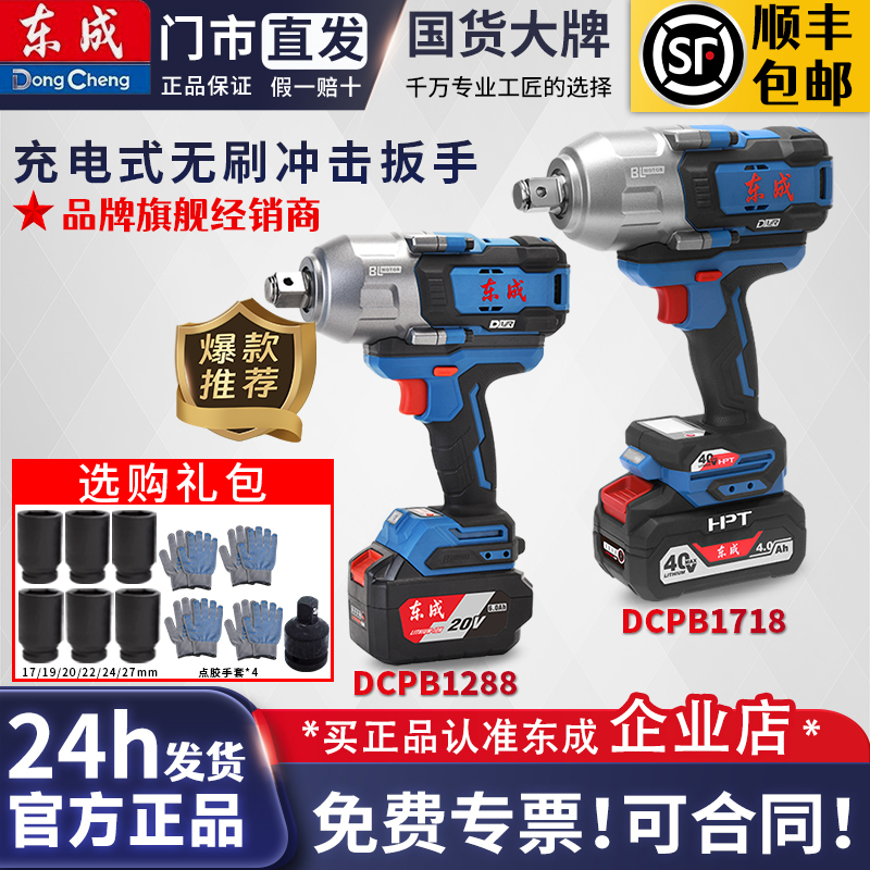 20v/40v冲击扳手东成充电式无刷