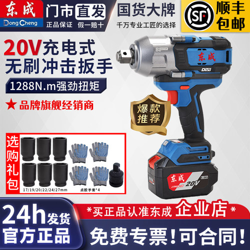 东成无刷大扭力锂电冲击扳手