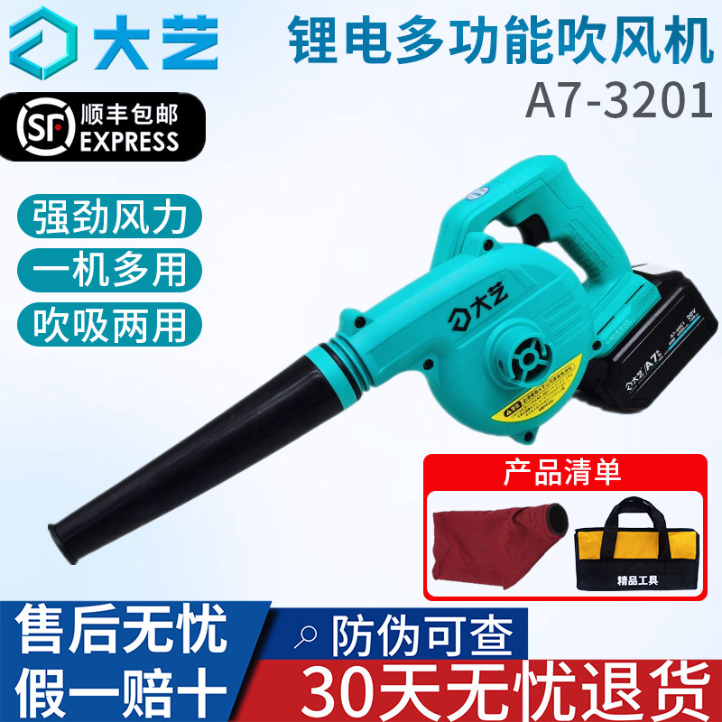 大艺无刷充电吹风机施工除尘器便携式锂电鼓风机家用工业级手持机