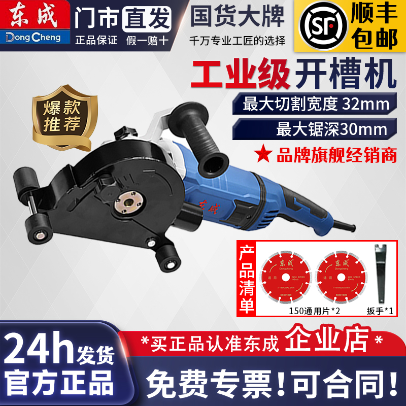 东成切割机开槽机双片云石机混凝土石材切割电动工具FF02-150S