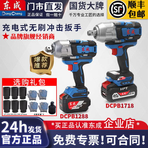 东成20V/40V无刷充电冲击扳手