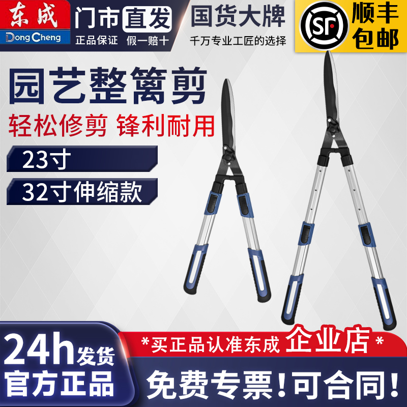 东成园艺整篱剪花草园艺果