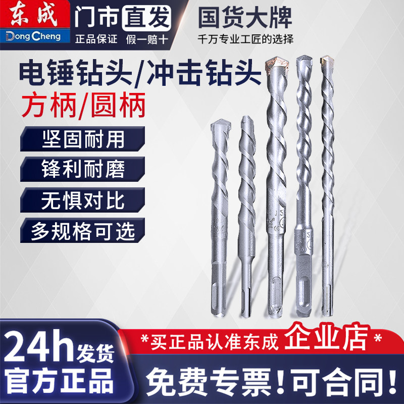 东成冲击电锤钻头圆柄方柄四坑混凝土打孔合金钻头穿墙神器8 10mm