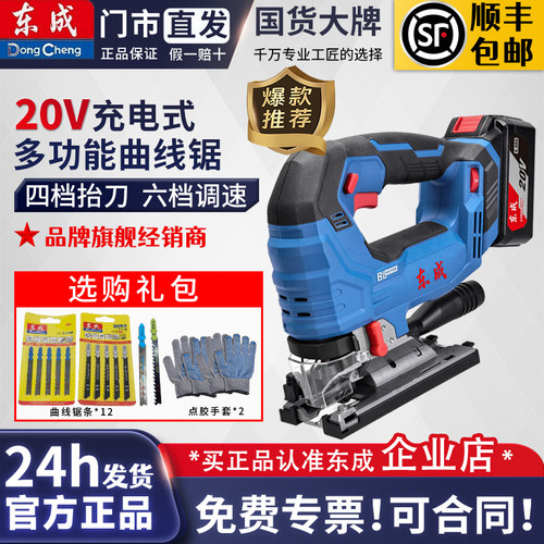 东成20V无刷充电式曲线锯