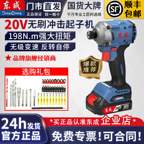 充电式可以调速无刷东成