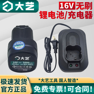 大艺无刷充电手钻电池16V2000毫安原装 原厂无刷手电钻电池3301款