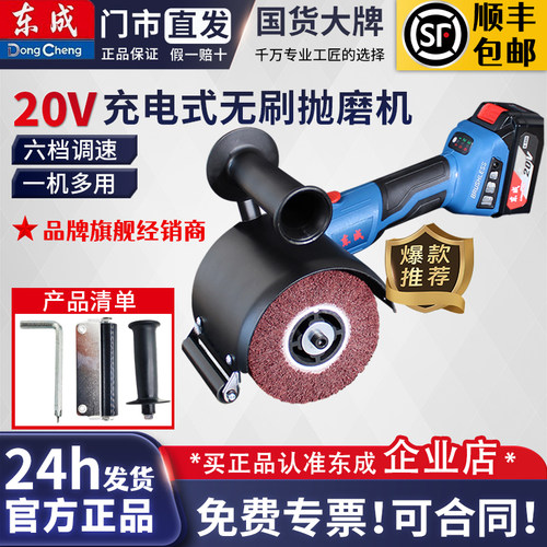 东成无刷拉丝机抛磨机东成