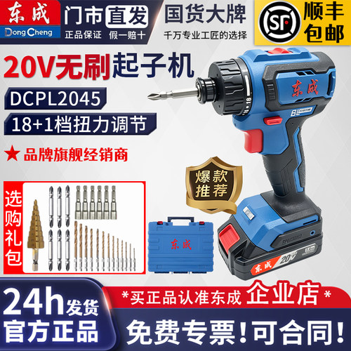 东成20V无刷锂电起子机扭力可调