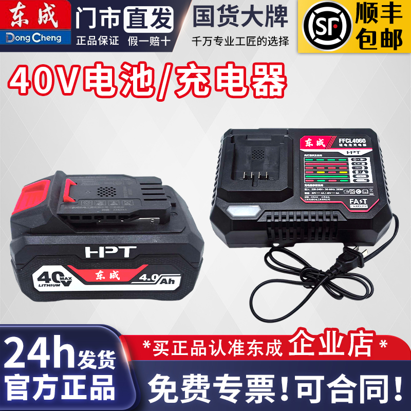 40V电池东成充电器FFBL4040