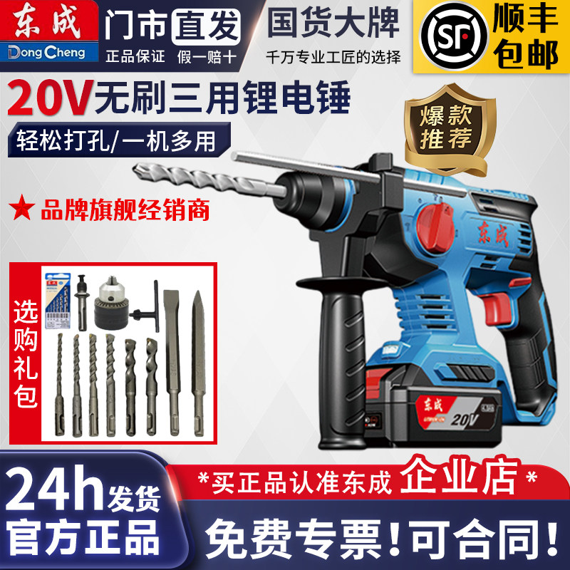 东成充电电锤冲击钻锂电无刷两用多功能电锺电镐电捶DCZC22,五金/工具,电锤,淘宝优惠券,粉丝福利购,淘宝优惠卷