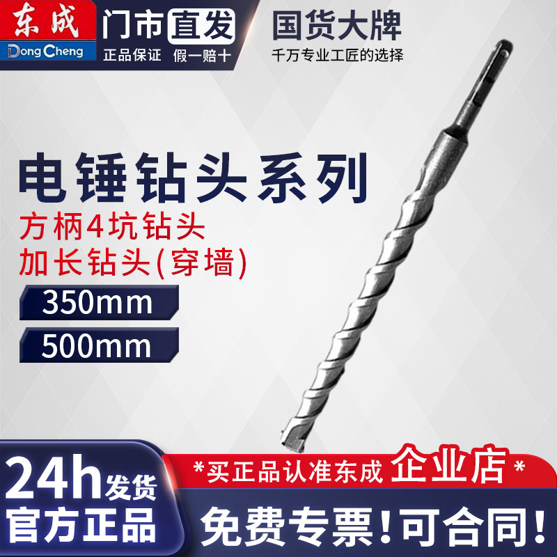 东成穿墙钻头电锤钻头特长加长超长方柄四坑钻头350500mm冲击钻头