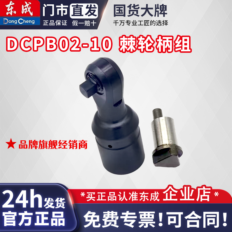 棘轮东成电动工具配件