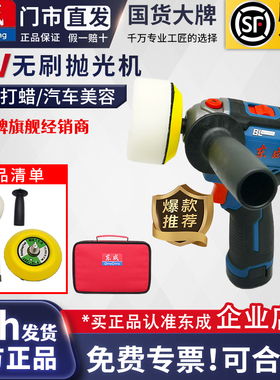 东成12V抛光机DCSP75EK无刷充电式锂电汽车美容无线打磨机海绵轮