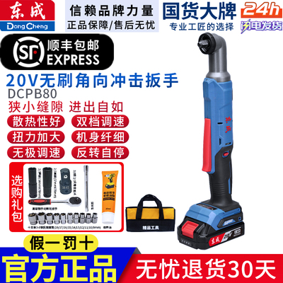 东成DCPB80AM充电式无刷角向冲击扳手90度直角电动扳手角棘轮快速