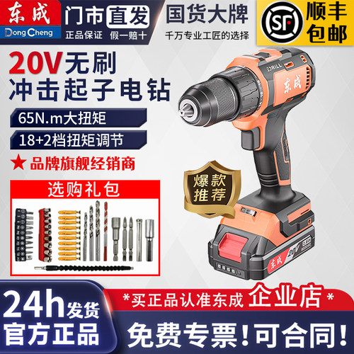 东成无刷锂电冲击钻DCJZ2059i