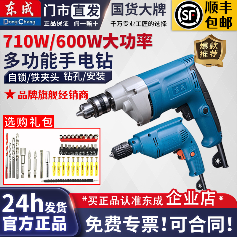 多功能电钻手电钻220v东成220v