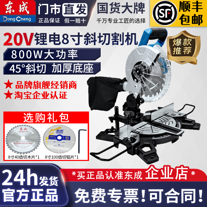 东成8寸界铝机机DCJX210充电