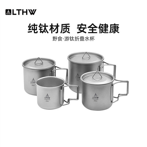 LTHW纯钛杯子户外茶杯折叠水杯