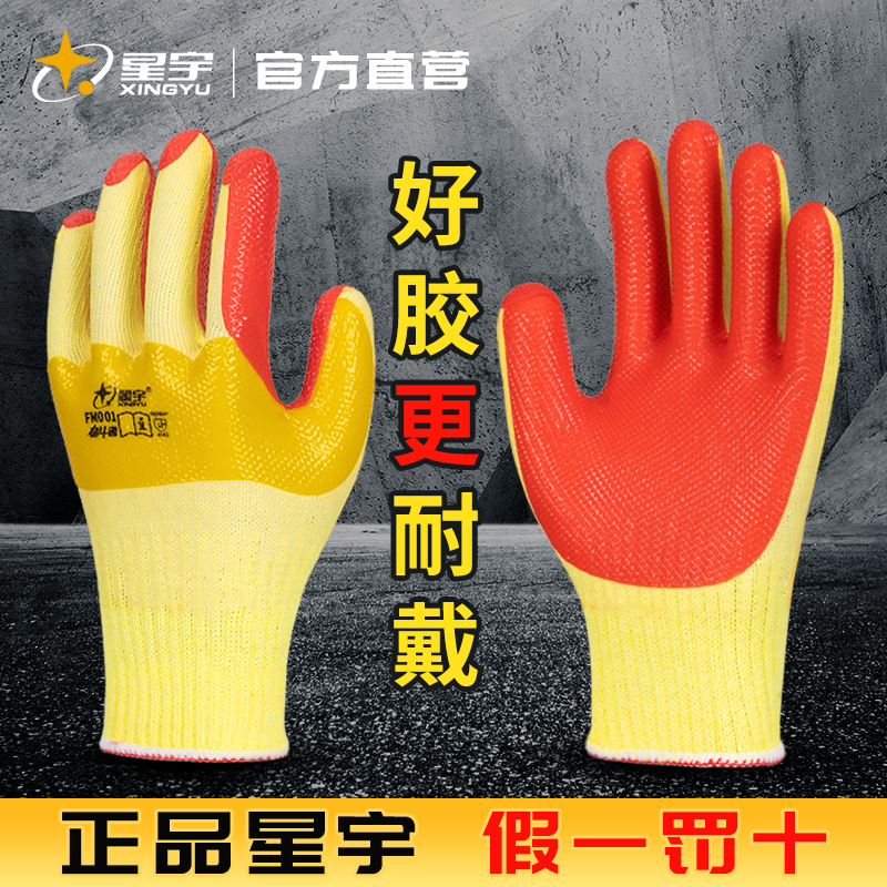 正品星宇胶片手套劳保耐磨工作橡胶钢筋工地冬季加厚加绒保暖专用