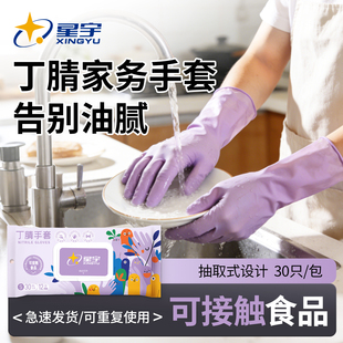星宇一次性丁腈手套家务洗碗厨房清洁加长防水耐用橡胶加厚胶皮