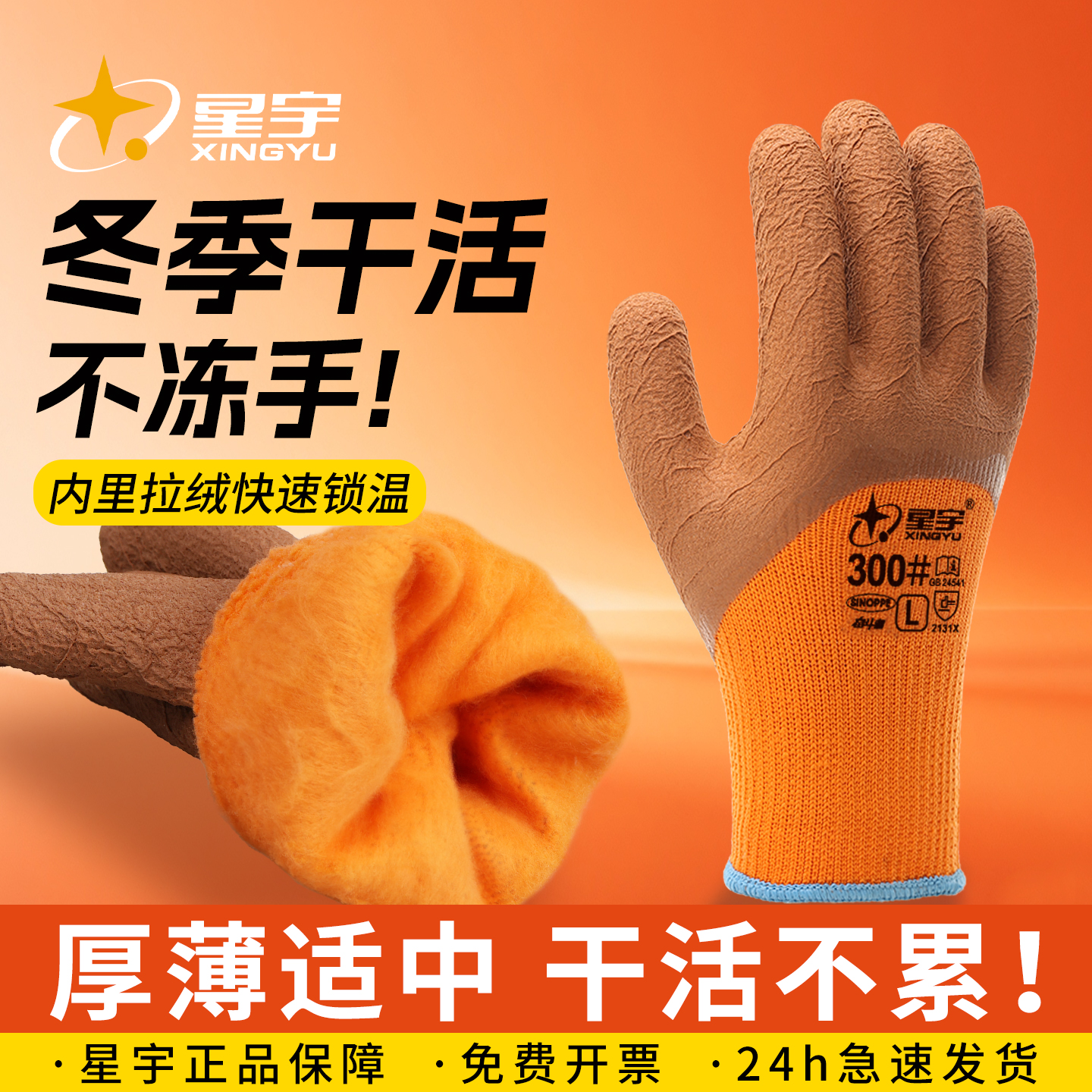 【保暖还灵活】加绒干活劳保手套