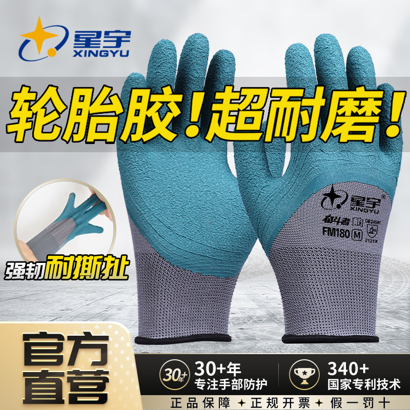 星宇劳保手套耐磨轮胎胶