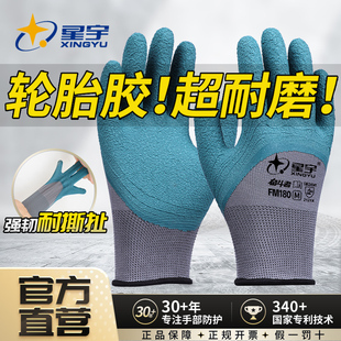 星宇手套劳保正品轮胎胶橡胶耐磨工作防滑工地专用耐磨王干活胶皮