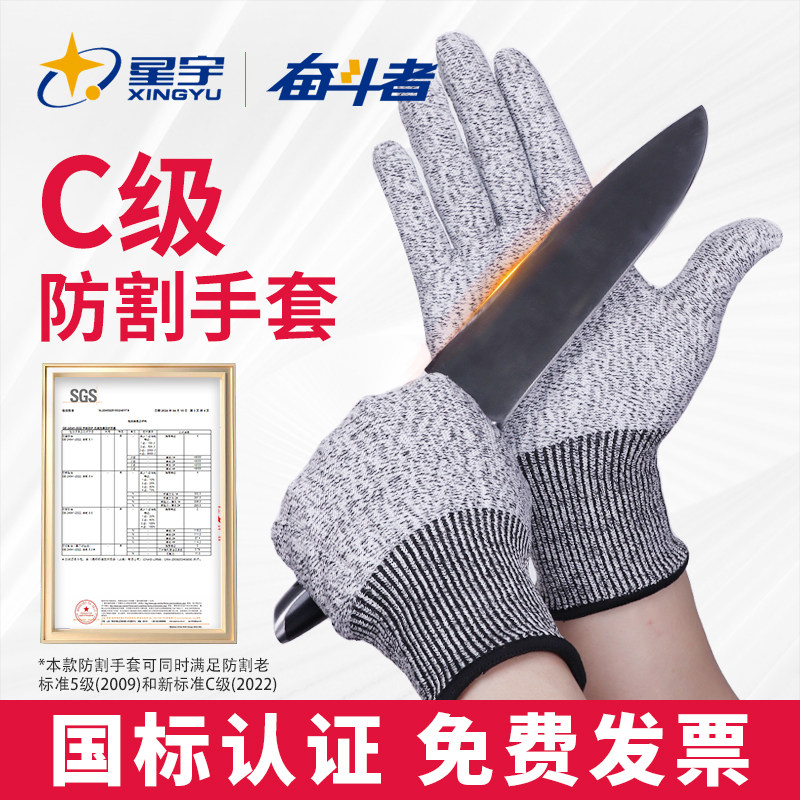 星宇防割手套劳保防刺扎耐磨防滑防护透气干活杀鱼专用赶海厨房