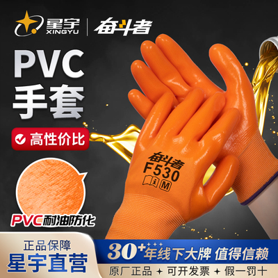 星宇劳保手套PVC耐磨耐油加厚