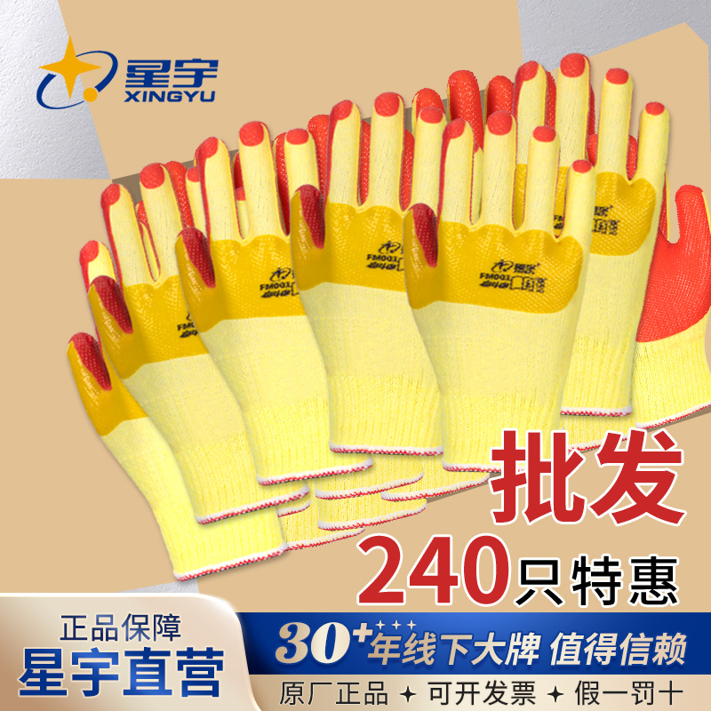 星宇胶片耐磨手套工地专用