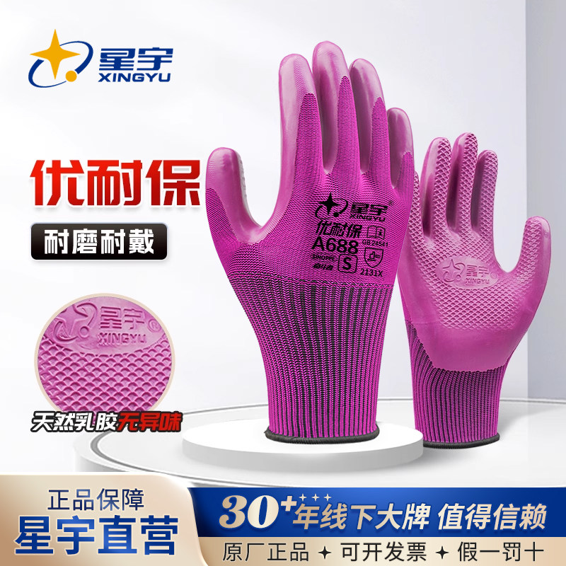 星宇女士小号劳保手套耐磨工作乳胶加厚胶皮耐戴无味防水防滑透气