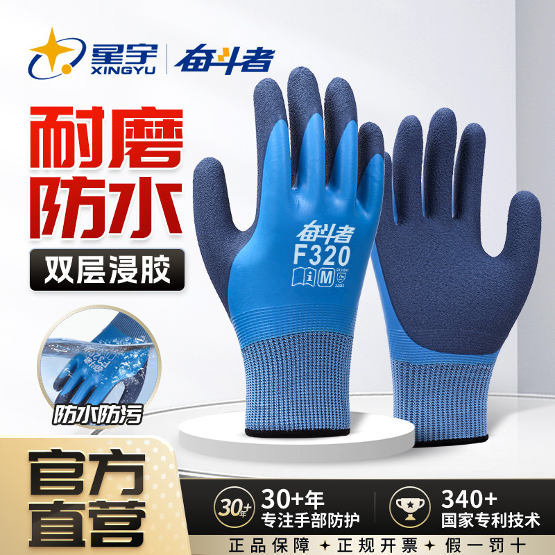星宇防水手套劳保全胶防刺防割耐磨钓鱼橡胶抓鱼防滑杀鱼工作赶海
