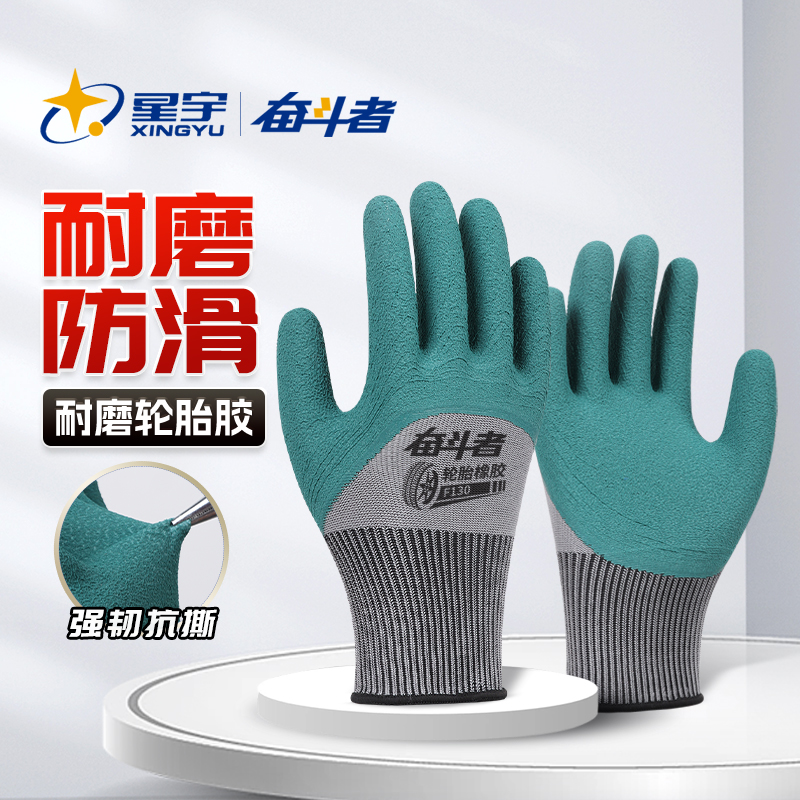 星宇轮胎橡胶劳保手套耐磨防滑工作透气结实挂胶乳胶建筑工地干活