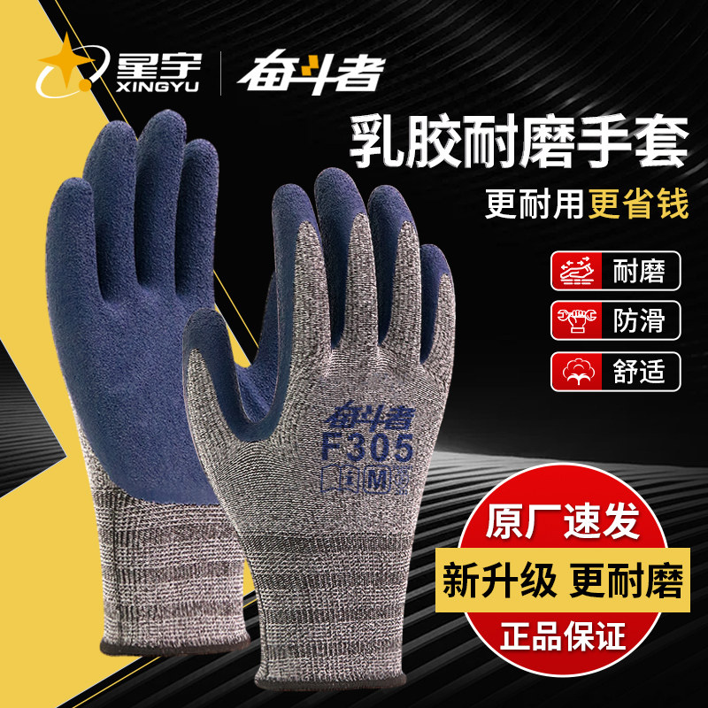 正品星宇劳保耐磨手套橡胶防滑工作冬季加绒加厚工地专用保暖干活