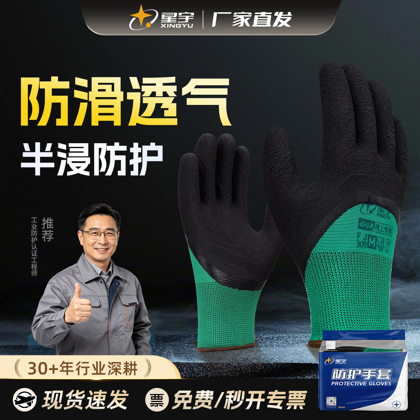 星宇夏季透气半挂劳保手套图片