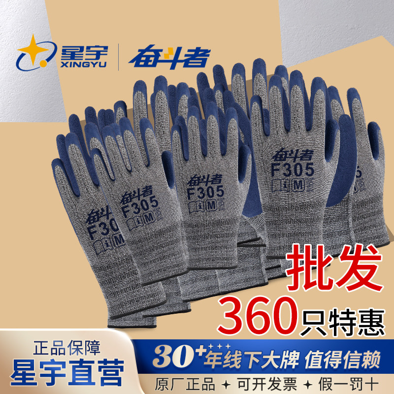 星宇批发手套劳保耐磨工作橡胶工地干活防滑冬季加绒加厚保暖专用