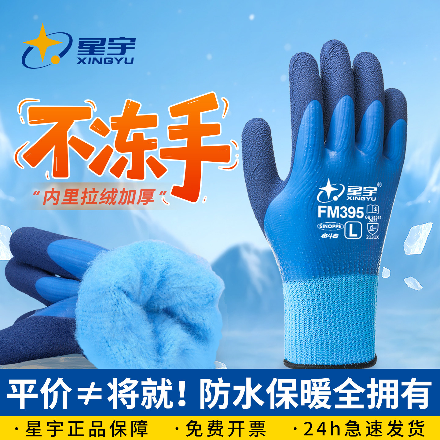 星宇加绒加厚防水保暖手套耐磨劳保防滑冬季工地干活冷库工作全胶