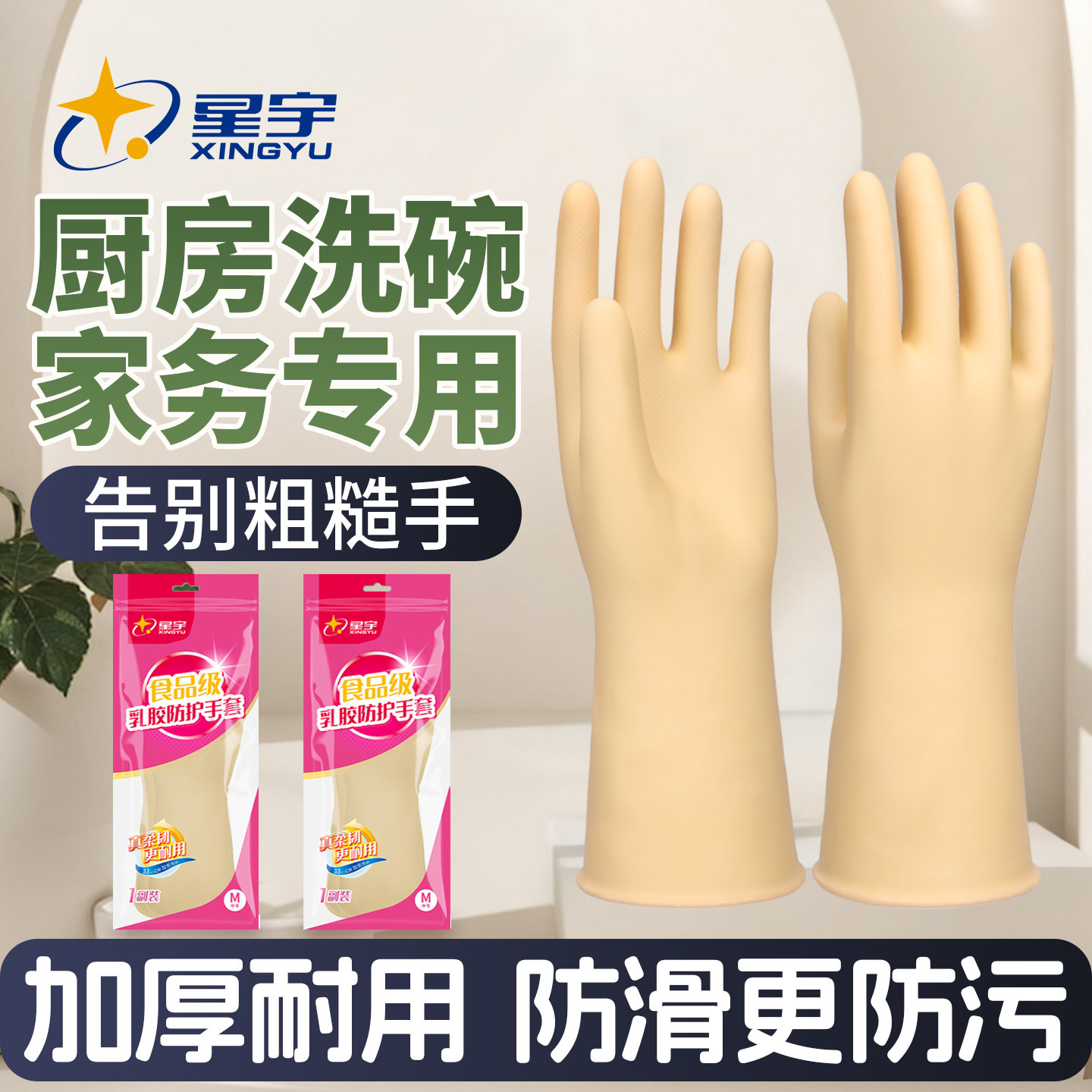 星宇手套家务洗碗牛筋乳胶防水厨房耐用清洁橡胶女胶皮加长干活