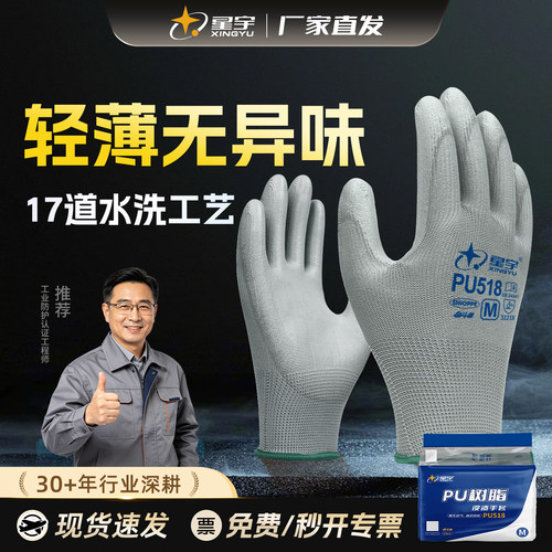 星宇轻薄透气PU涂掌手套防静电