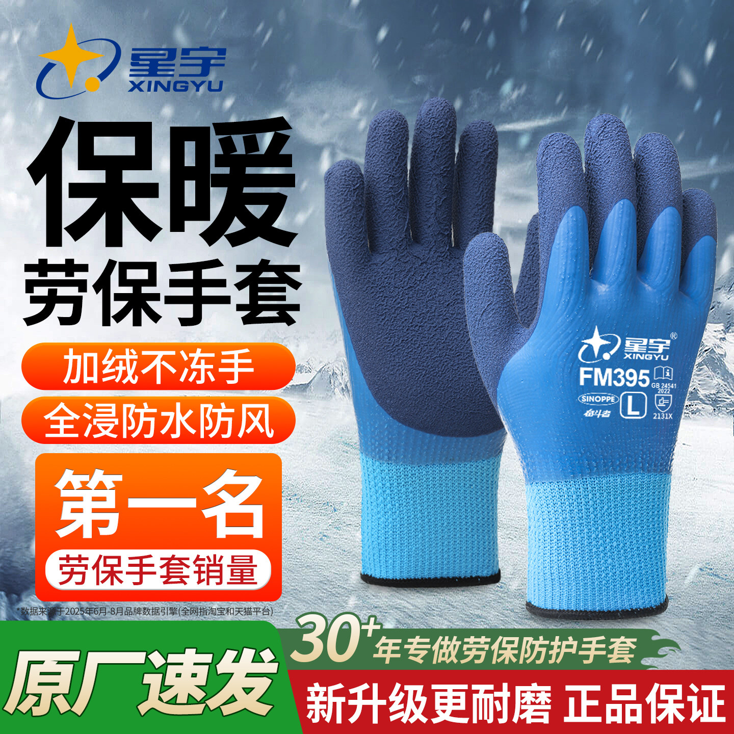 星宇加绒加厚劳保手套保暖耐磨防水防滑冬季工地干活冷库工作全胶